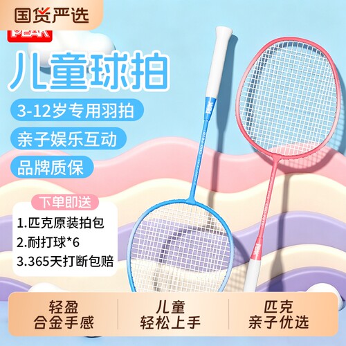 匹克儿童铝合金羽毛球拍超轻