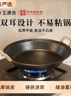 王源吉双耳老式铸铁煎锅平底铸铁锅牛排无涂层不易粘锅不粘烙饼