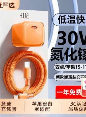 【iPhone17新机首选】米熊小冰块氮化镓新款30W适用苹果17充电器线17ProMax手机16正品Air快充头数据线15一套