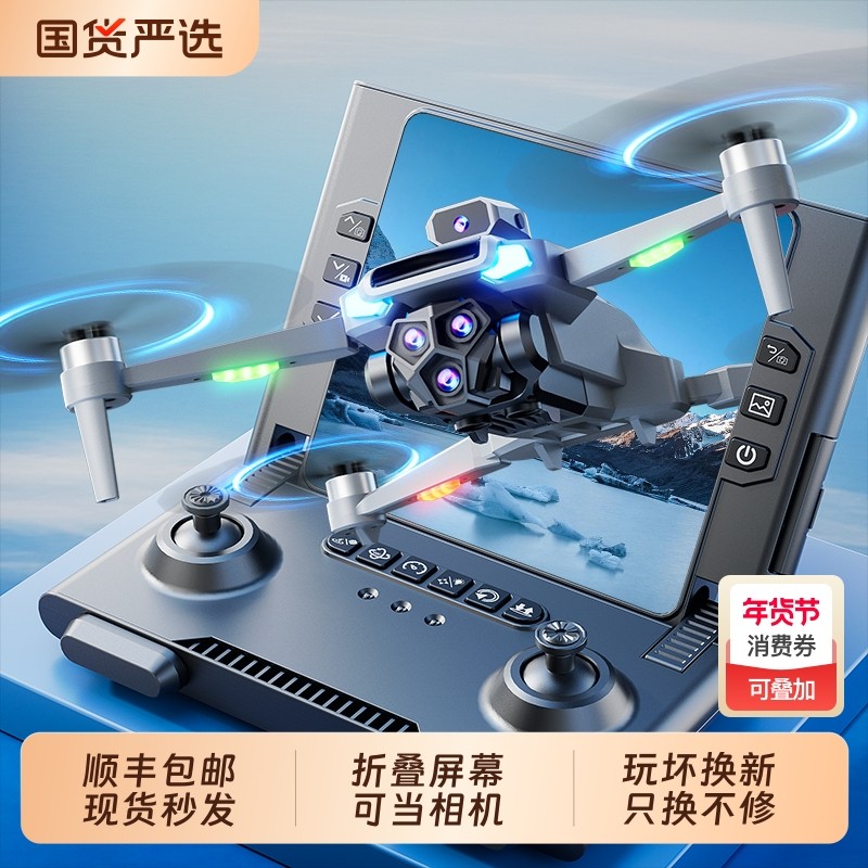 无人机2025新款专业折叠大屏8K高清航拍避障入门遥控飞机GPS返航毕业生日礼物夜视高级三轴电池红外防抖,智能设备,智能飞行,淘宝优惠券,粉丝福利购,淘宝优惠卷
