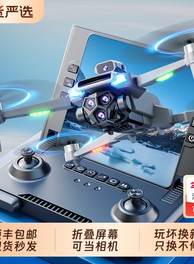 无人机2025新款专业折叠大屏8K高清航拍避障入门遥控飞机GPS返航毕业生日礼物夜视高级三轴电池红外防抖