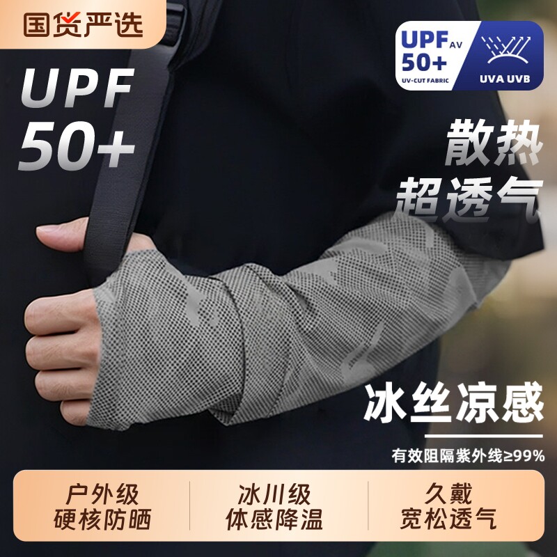 防晒袖套男夏季防紫外线宽松手袖户外钓鱼护手臂冰丝套袖迷彩耐磨