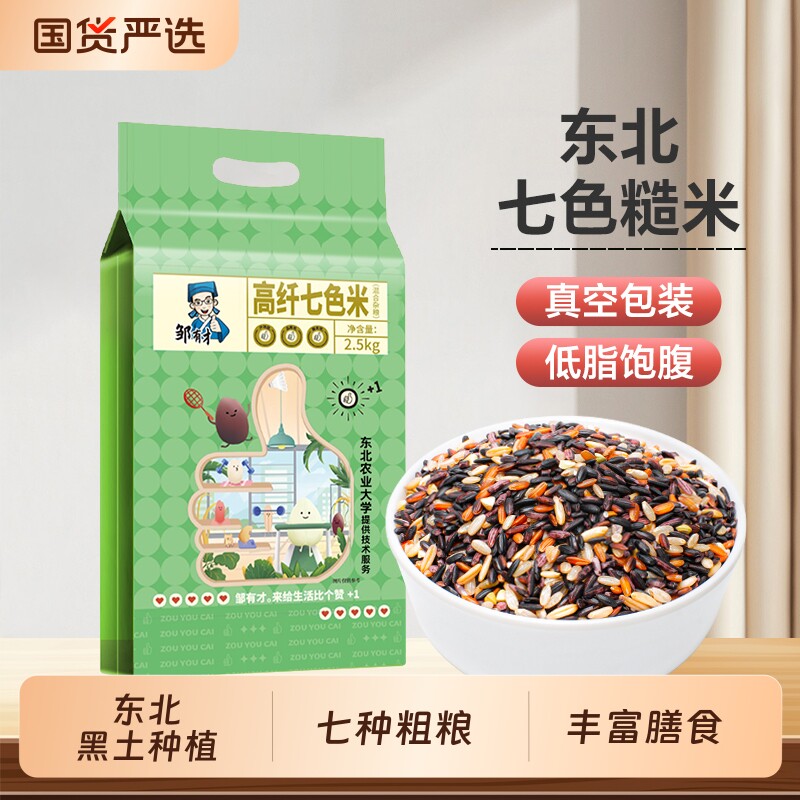 东北五谷杂粮七色糙米当季新米粗粮组合主食低脂饱腹有才米饭黑米图片