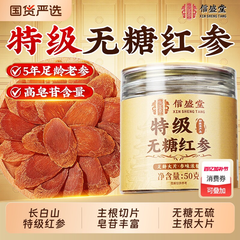 长白山特级红参片人参片即食中药材泡酒水无糖补气血正品官方旗舰