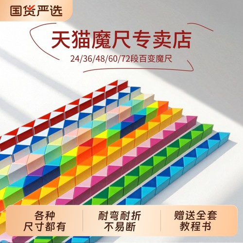 百变魔尺升级款儿童益智玩具