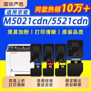 (原装品质)适用京瓷Kyocera Ecosys P5018cdn粉盒m5021cdn墨盒M5521cdw TK5253 TK5263 TK5323 TK5333墨粉盒