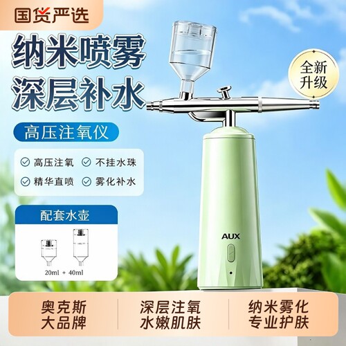 奥克斯标准款补水仪|千人加购