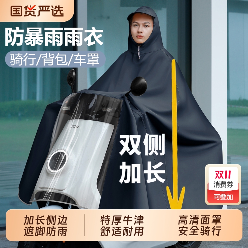 【双侧加长遮脚】防雨雨披