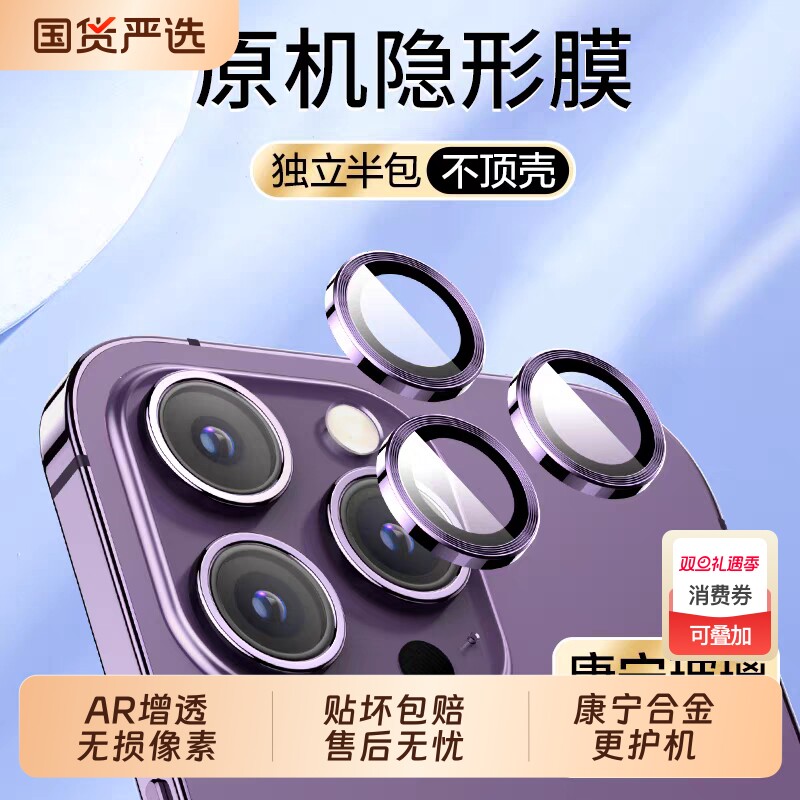 适用苹果高清防爆隐形设计镜头膜
