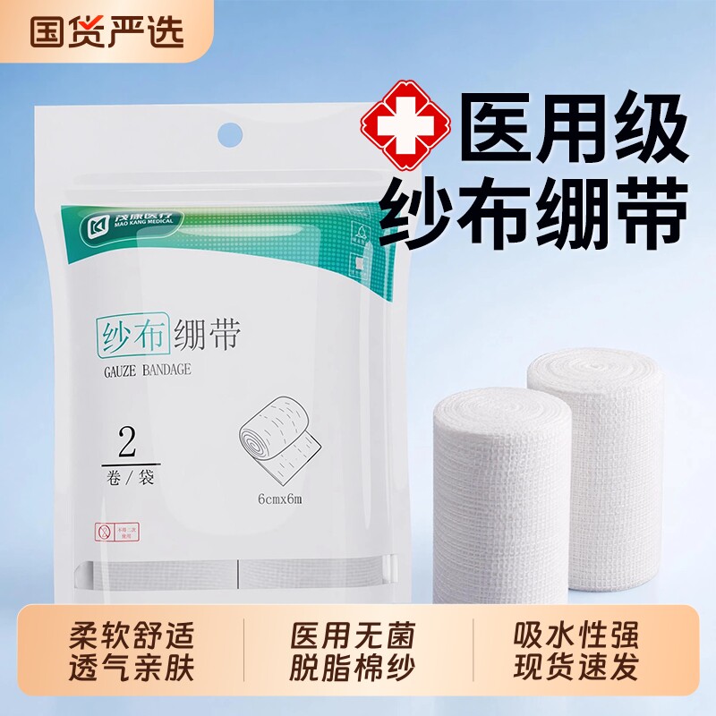 医用纱布绷带卷无菌一次性弹性绷带大尺寸换药伤口包扎固定敷料