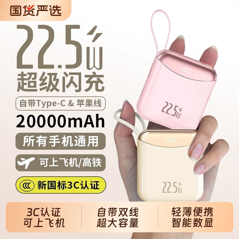 【3C认证可上飞机】官方正品新款自带线充电宝20000毫安大容量快充超薄小巧便携移动电源适用iphone苹果安卓