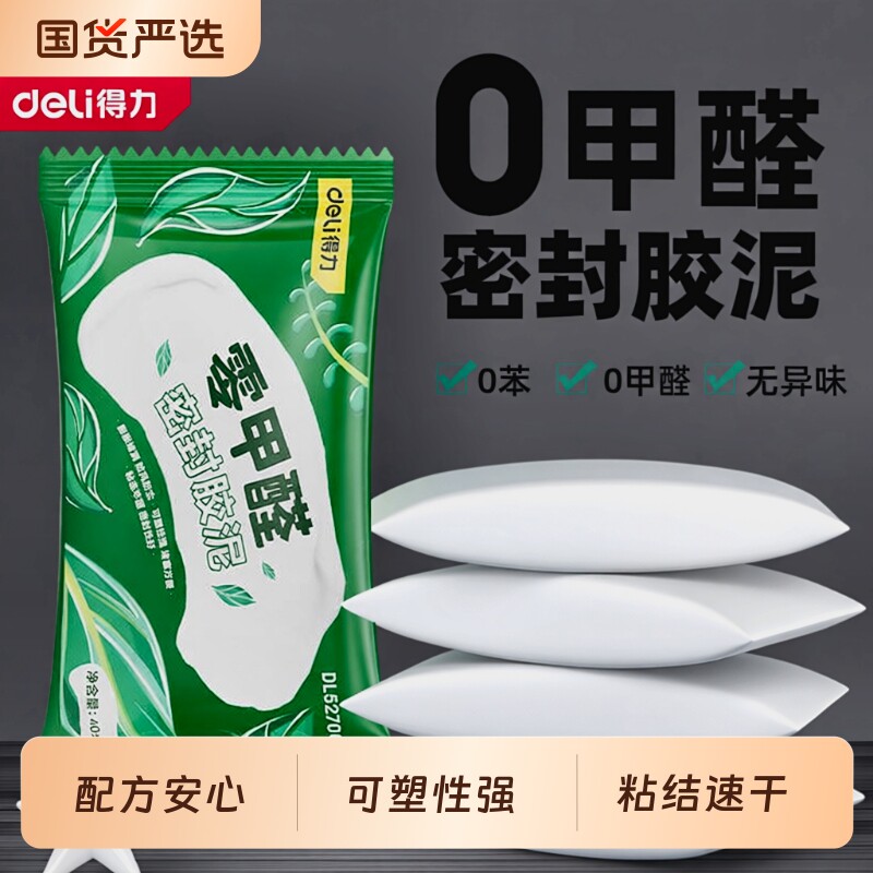 得力堵洞密封胶泥空调填充防水橡胶泥白水泥管道缝隙孔洞填补防风