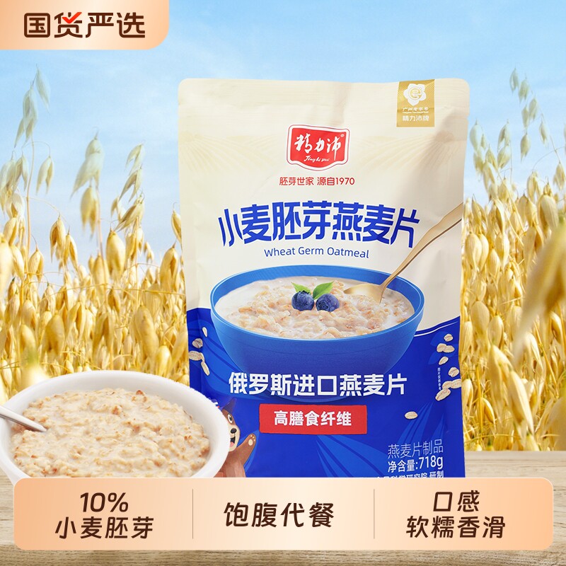 精力沛进口俄罗斯燕麦片即食冲饮胚芽麦片原味高纤维代餐早餐718g