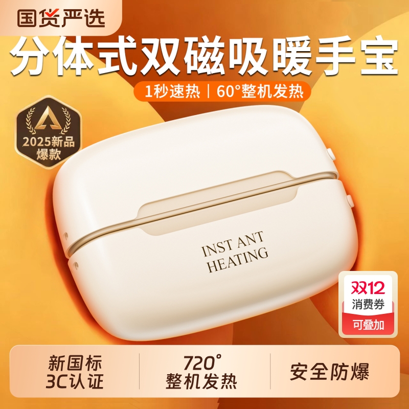 【爆卖7000W+】双磁吸分体暖手宝