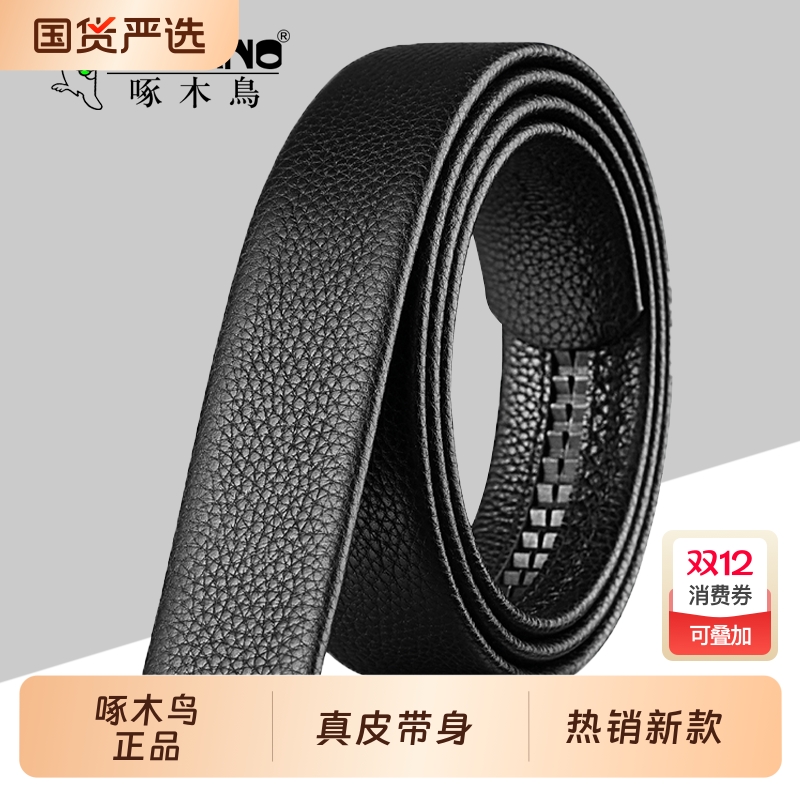 啄木鸟自动扣牛皮|超1000次加购