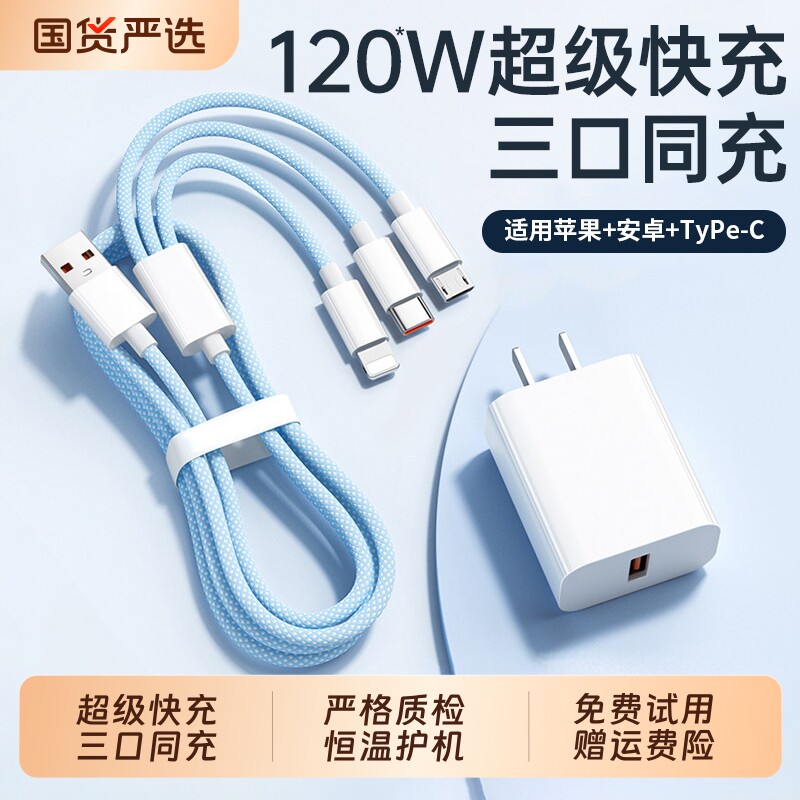 一拖三数据线三合一充电线手机充电器头线120W超级快充适用苹果17华为小米安卓type-c闪充多头usb车载冲电线