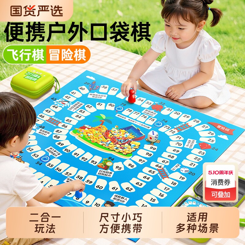 飞行棋儿童便携口袋冒险棋亲子互动小学生益智游戏棋类玩具露营