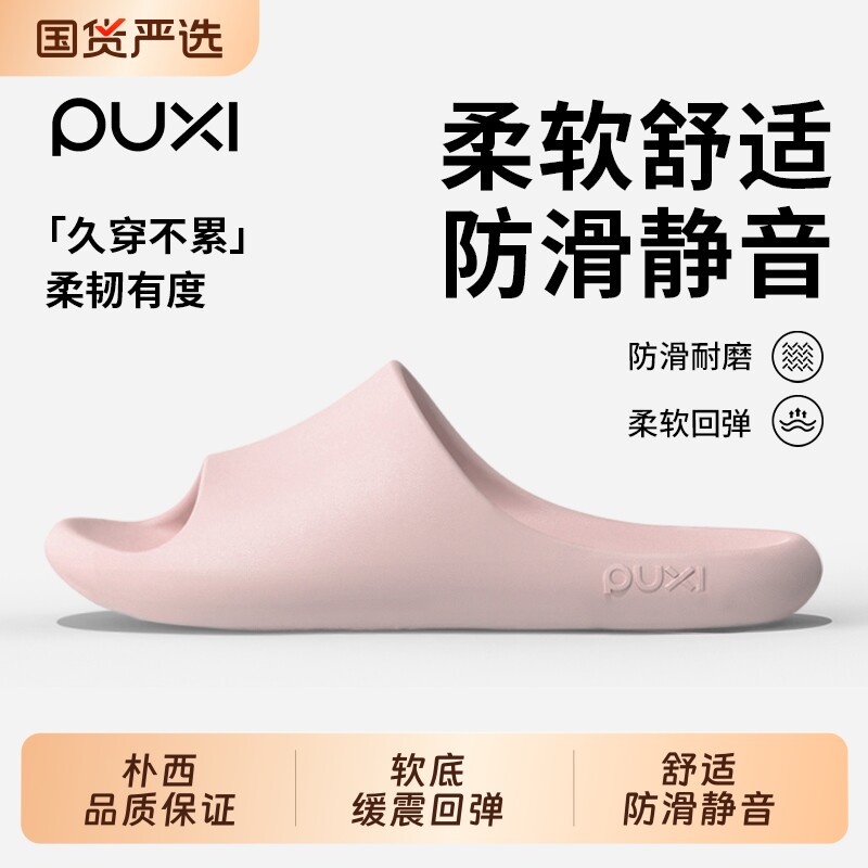 朴西拖鞋女士2026新款夏季室内家居浴室洗澡防滑静音情侣凉拖鞋男