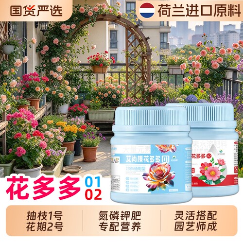 花多多1号2号花肥大量元素家用兰花月季三角梅多肉盆栽通用水溶肥