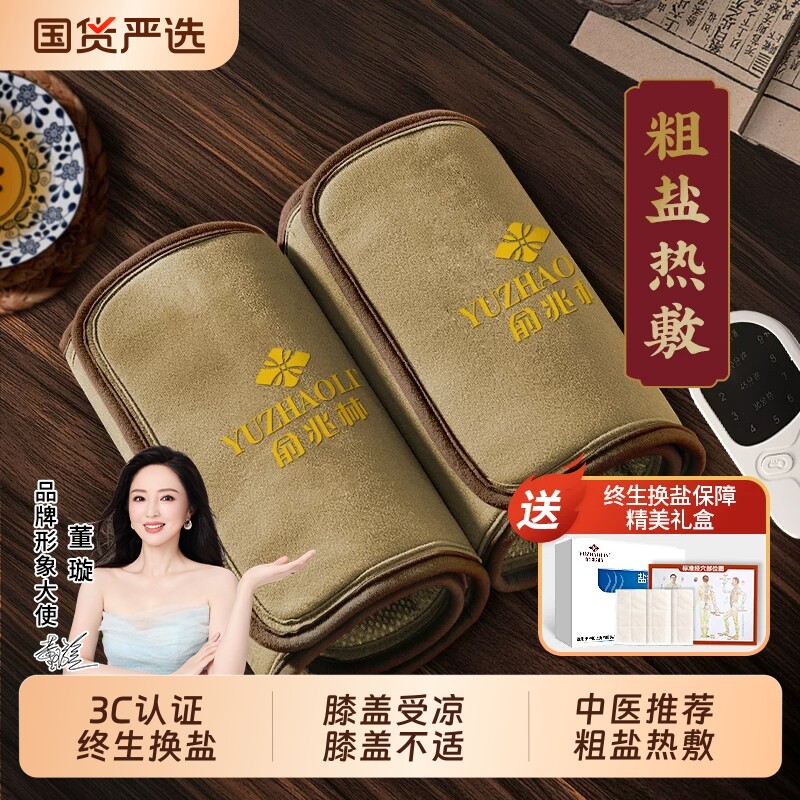 俞兆林护膝盐袋粗盐海盐电加热热敷粗盐保暖老寒腿加热理疗袋图片