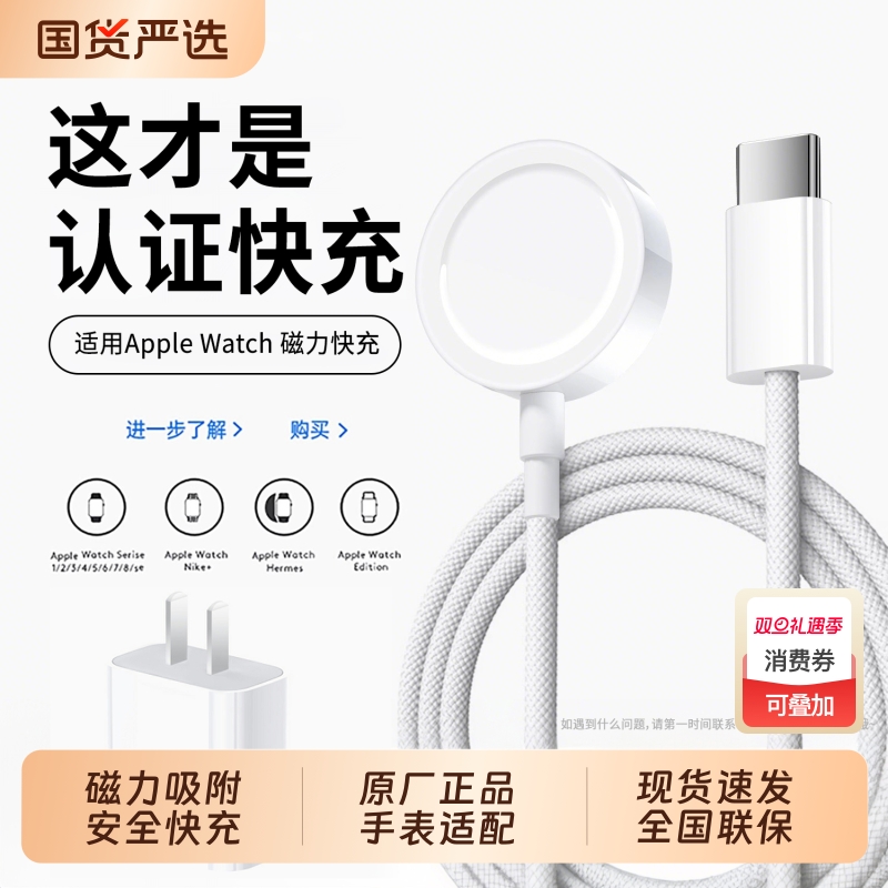 适用苹果手表充电器AppleWatch