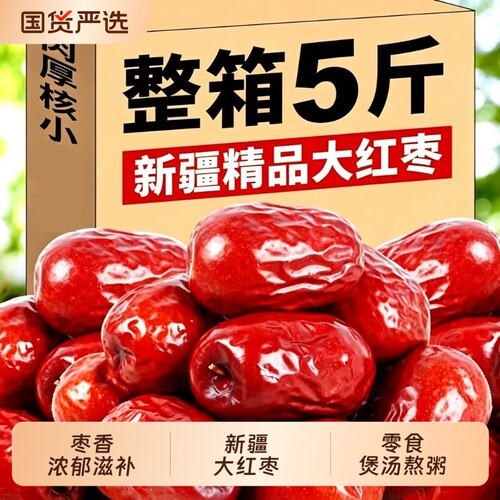 零食红枣新货正品新疆红枣泡水干果和田大枣新鲜泡茶专用袋装农场