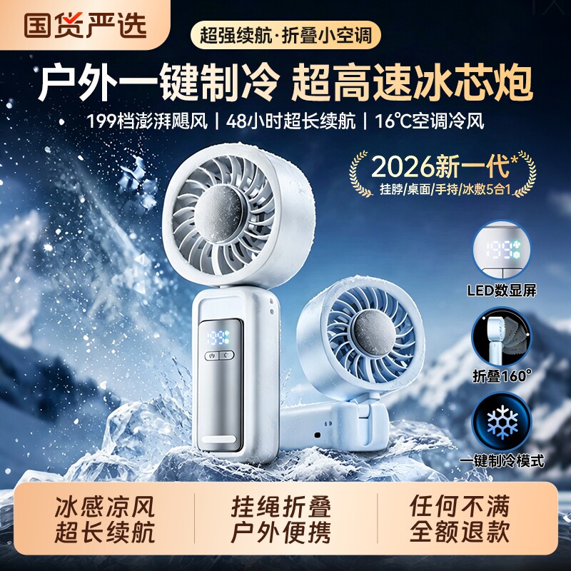 手持小风扇制冷2026新款半导体小型涡轮暴力大风力USB充电扇挂脖迷你可折叠便携学生户外随身用长续航桌面