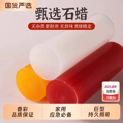【应急必须品】石蜡红白蜡烛