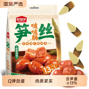 好嘉享笋丝啵啵肠香肠火山石台式小烤肠火腿肠大热狗肠纯肉肠脆皮
