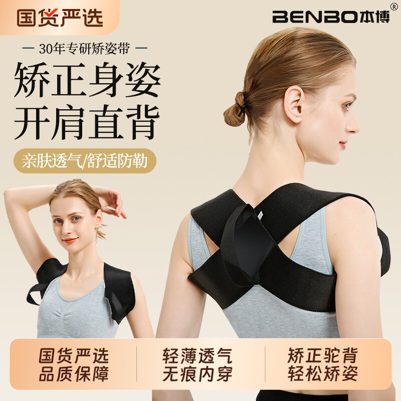 本博新款开肩带改善体态开肩美背矫姿带隐形驼背矫正器男女通用