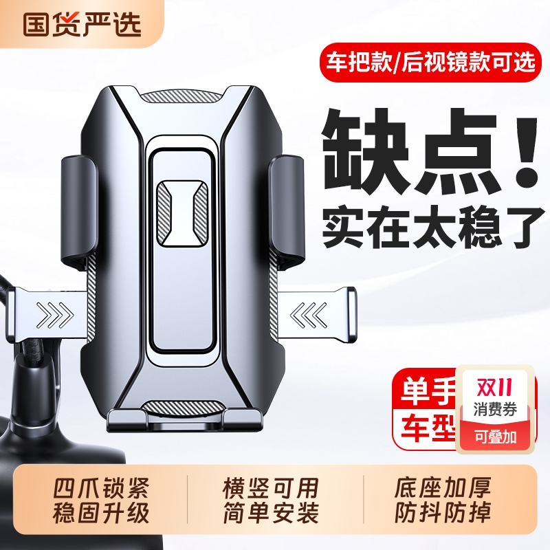 导航支架电动车手机支架自行车摩托车后视镜车把自动锁骑行支撑架