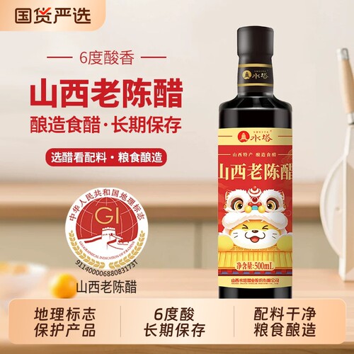 水塔山西老陈醋家用食用6度酸凉拌饺子醋蟹醋500ml酿造食醋
