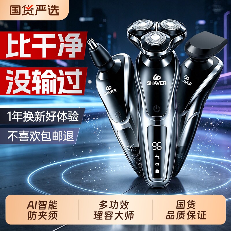 2026新款电动剃须刀6D多功能三刀头全身水洗男士刮胡刀理发胡须