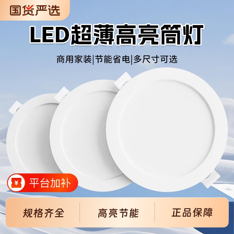 超薄led筒灯嵌入式75mm家用孔灯4寸6寸8寸客厅天花板灯商用