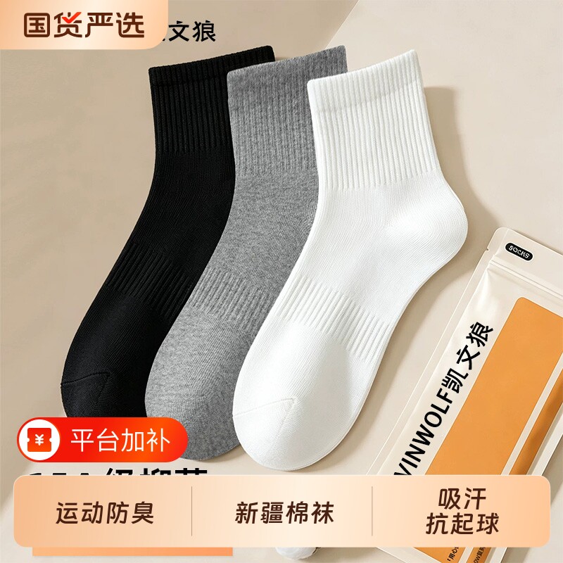 运动袜子男春秋防臭中筒袜纯白色棉袜青少年吸汗长筒袜抗起球短袜