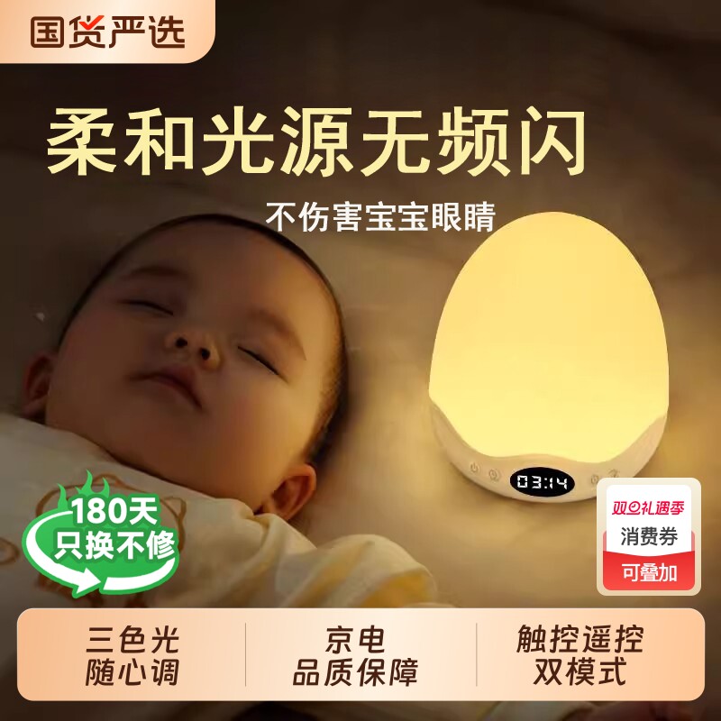 LED小夜灯卧室床头月子专用婴儿房宝宝喂奶护眼拍拍夜间台灯遥控