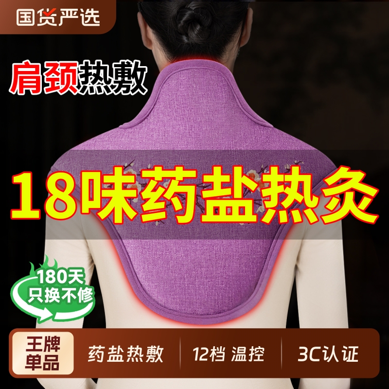 肩颈热敷包盐袋电加热颈椎肩膀护颈海盐粗盐艾灸艾草理疗袋子神器