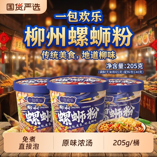 冲泡螺蛳粉桶装浓汤味方便速