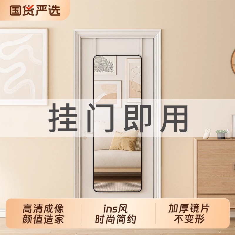 挂门全身镜卧室家用墙上试衣镜子学生宿舍全身镜出租屋玻璃穿衣镜