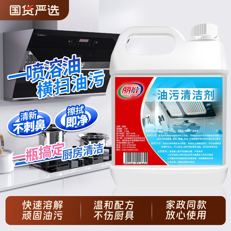 油污净厨房重油污强力清洁剂抽油烟机灶台清洗剂油烟净化油剂神器