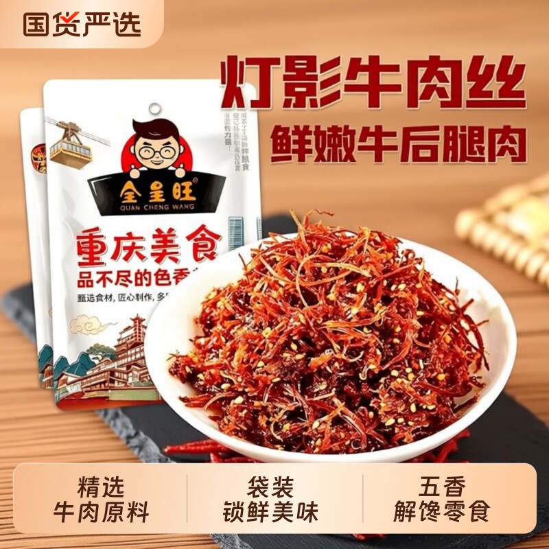 超值3袋灯影牛肉丝重庆特产肉干开袋即食独立包装休息解馋小零食