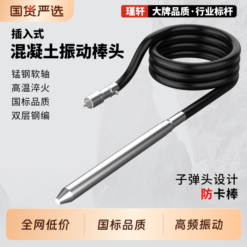 瑾轩插入式振动棒品质保证