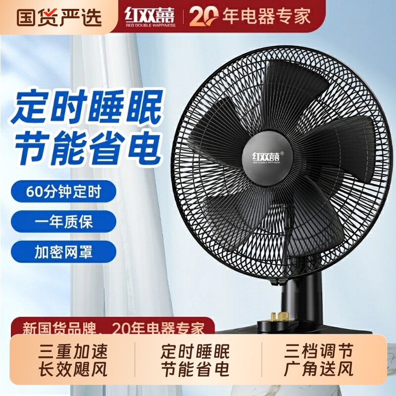 红双喜台扇电风扇家用小型台立式风扇桌面卧室摇头电扇2026新款RR