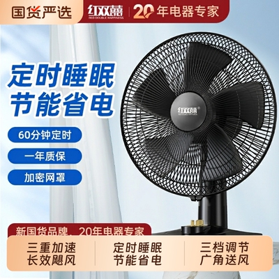 红双喜台扇电风扇家用小型台立式风扇桌面卧室摇头电扇2026新款RR