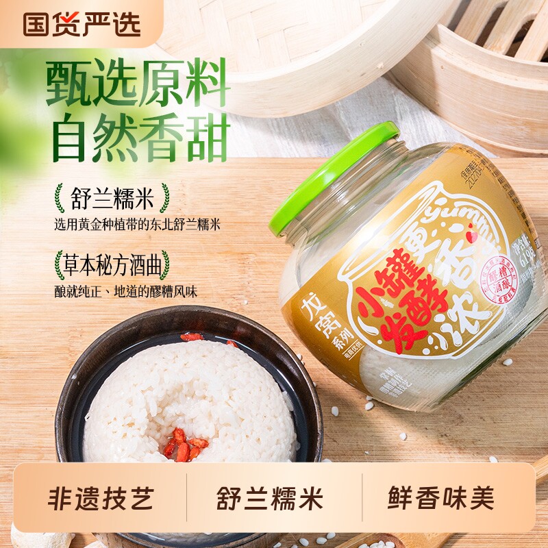 窝窝小罐发酵醪糟原味醪糟四川特产甜酒酿糯米发酵619g米酒酿
