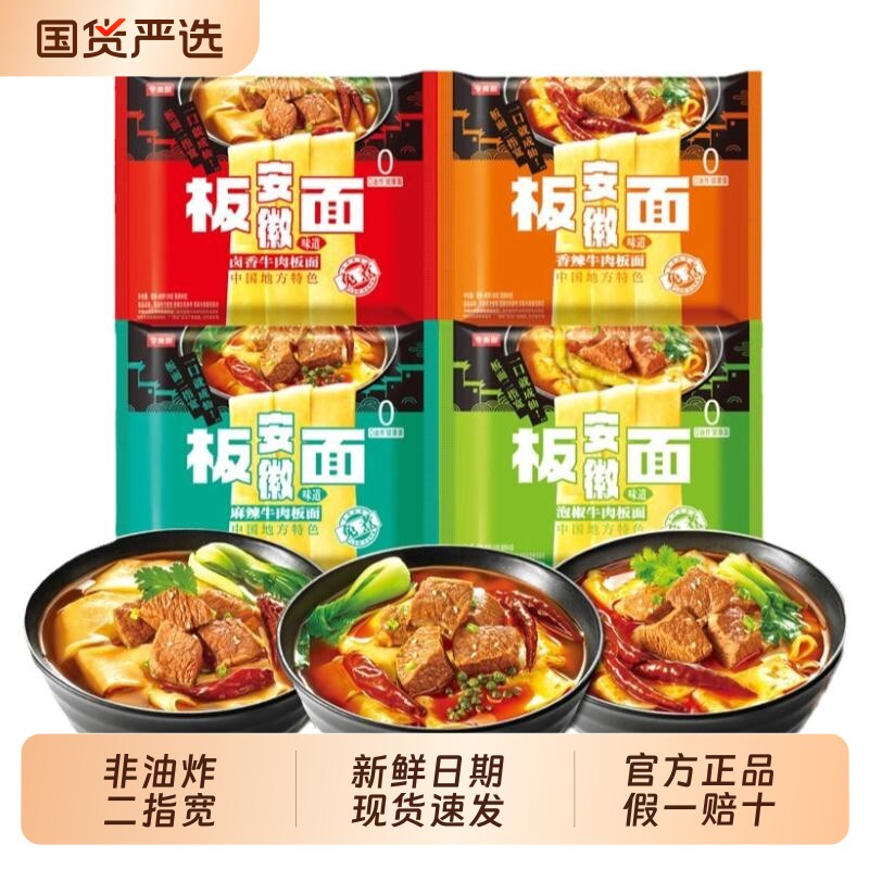 今麦郎安徽板面袋装非油炸方便面