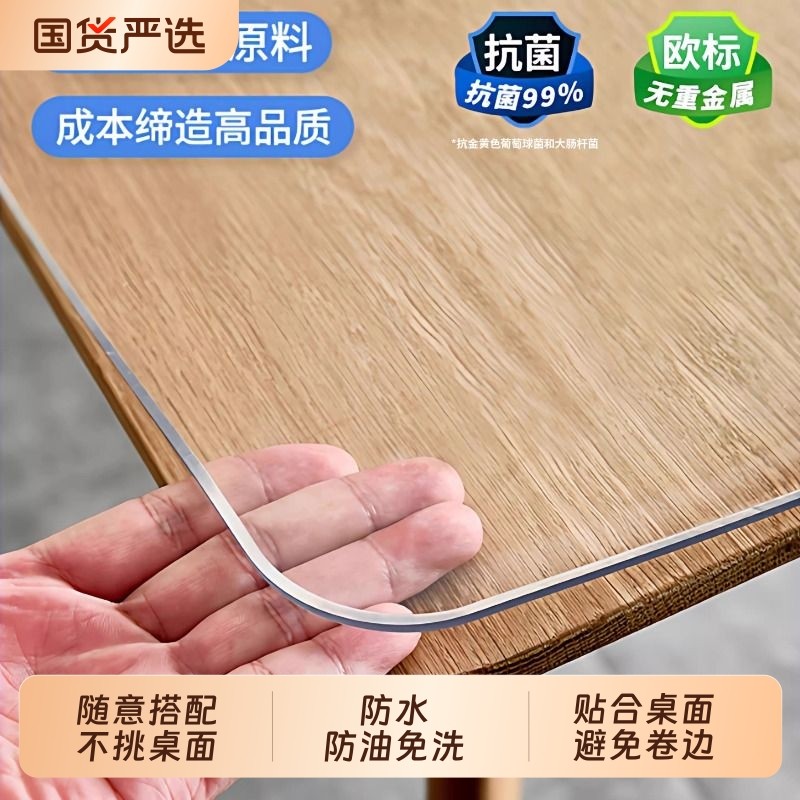 软玻璃桌面垫免洗防水防油防烫透明PVC桌布茶几餐桌保护垫书桌,居家布艺,桌布,淘宝优惠券,粉丝福利购,淘宝优惠卷