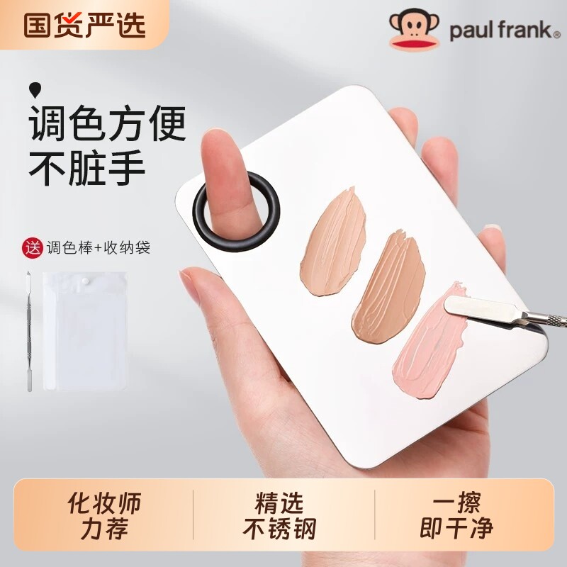 大嘴猴粉底液调色板化妆调色盘化妆师专用上妆戒指美妆调和粉底铲