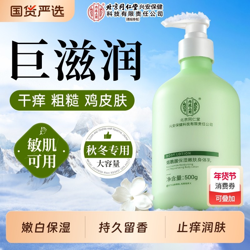烟酰胺身体乳霜滋润保湿女皮肤干燥护手全身嫩白持久留香补水提亮