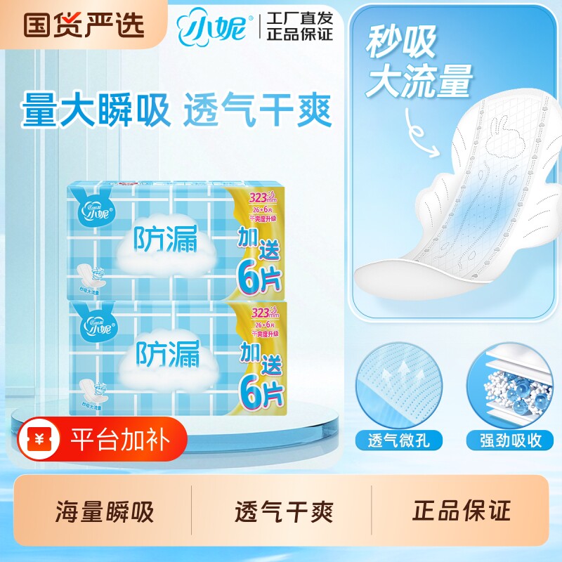 小妮卫生巾日夜用组合经期女量大瞬吸透气干爽安心防漏姨妈巾护垫